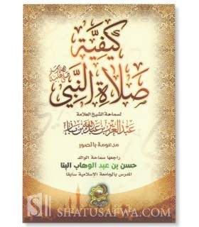 Kayfiah Salat an-Nabi by Ibn Baz, with pictures كيفية صلاة النبي ـ الشيخ ابن باز