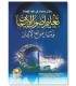 Ta'lim Usool al-Eemaan - As-Sa'dee (harakat) تعليم أصول الإيمان وبيان موانع الإيمان - العلامة السعدي