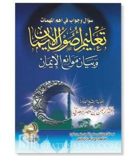 Ta'lim Usool al-Eemaan - As-Sa'dee (harakat)  تعليم أصول الإيمان وبيان موانع الإيمان - العلامة السعدي