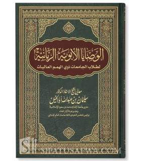 Al-Wasaya al-Abawiya ar-Rabbaniya li Tullab - Sheikh Aba al-Khaylالوصايا الأبويا الربانية لطلاب الجامعات الشيخ سليمان أبا الخيل