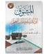 Al-Mushawwiq ila al-Qira'ah wa Talab al-'Ilm - Dr 'Ali al-'Imran المشوق إلى القراءة وطلب العلم - د. علي العمران