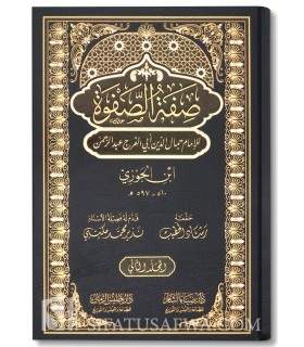 Sifatu-Safwa by al-Imam ibn al-Jawzee ! (2 volumes)  صفة الصفوة - الإمام ابن الجوزي