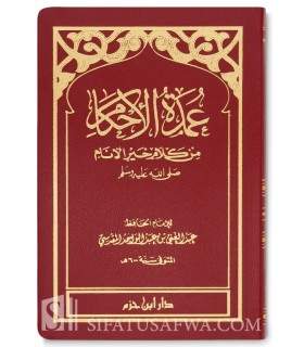 Matn 'Umdah al-Ahkam - Abdulghani al-Maqdissi عمدة الأحكام من كلام خير الأنام - الإمام عبد الغني المقدسي