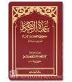 Matn 'Umdah al-Ahkam - Abdulghani al-Maqdissi  (Petit formats)