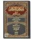Ihkam al-Ahkam charh Umdat al-Ahkam - ibn Daqiq al-'Id إحكام الأحكام شرح عمدة الأحكام ـ ابن دقيق العيد