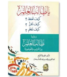 Ya Talib al-'Ilm, kayfa taHfadh? kayfa taqra ? - shaykh Sadhan  يا طالب العلم كيف تحفظ؟ كيف تقرأ؟ كيف تفهم؟ ـ الشيخ السدحان