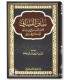 Pack Koutoub as-Sittah - Edition Saoudienne سنن النسائي