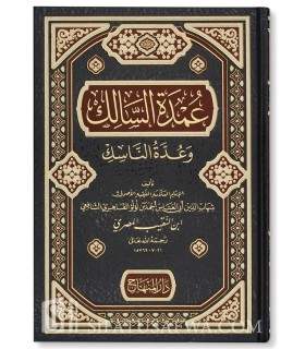 'Umdat us-Saalik wa 'Uddat un-Naasik (Fiqh Shafii - harakat)  عمدة السالك وعدة الناسك لابن نقيب المصري