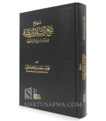 Manhaj Ibn Taymiya fi Bayan al-Bida' wa Rad 'alayha منهج شيخ الإسلام ابن تيمية في بيان البدع والرد عليها - فهد بن سعد المقرن