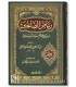 Riyad as-Saaliheen by Imam an-Nawawi رياض الصالحين للإمام النووي