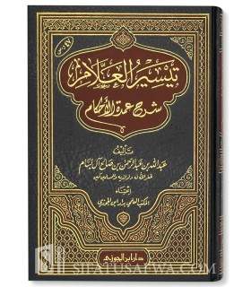 Taysir al-'Allaam sharh 'Umdatul-'Ahkaam - Al-Basaam  تيسير العلام شرح عمدة الأحكام ـ الشيخ عبد الله البسام