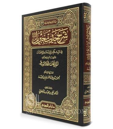 Sharh Hadith Jibril by shaykhul-Islam ibn Taymiyyah  شرح حديث جبريل لشيخ الإسلام ابن تيمية
