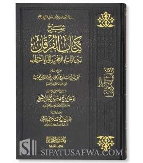 Charh Kitab Al-Furqan (ibn Taymiya) - Saleh Aal Cheikh  شرح كتاب الفرقان لابن تيمية ـ صالح آل الشيخ