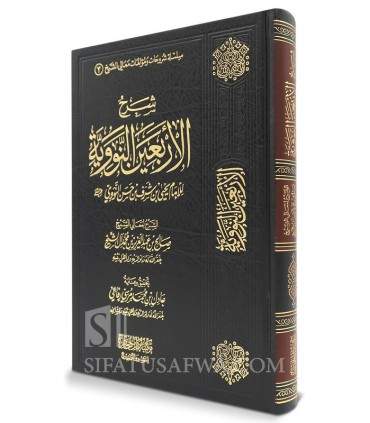 Sharh al-Arba'een an-Nawawiyyah - Salih Aal Sheikh  شرح الأربعين النووية ـ صالح آل الشيخ