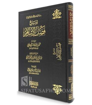 Charh Fadl al-Islam - Saleh Aal Cheikh  شرح فضل الإسلام ـ صالح آل الشيخ