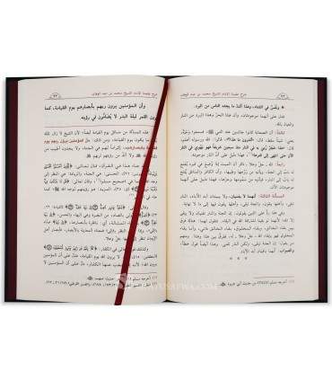 Charh Aqida al-Imam Muhammad ibn AbdelWahhab - al-Fawzan  شرح عقيدة الإمام المجدد محمد بن عبدالوهاب ـ الشيخ الفوزان