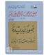 Suwar Min Hayaat as-Sahaabah vol.2 - D. Abdul Rahman al-Bacha  صور من حياة الصحابة ـ د. عبد الرحمن الباشا