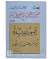 Suwar Min Hayaat as-Sahaabah vol.2 - D. Abdul Rahman al-Basha