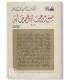Suwar Min Hayat as-Sahaba vol.1 - D. Abdel Rahman al-Bacha  صور من حياة الصحابة ـ د. عبد الرحمن الباشا