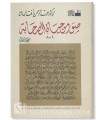 Suwar Min Hayaat as-Sahaabah vol.1 - D. Abdul Rahman al-Basha