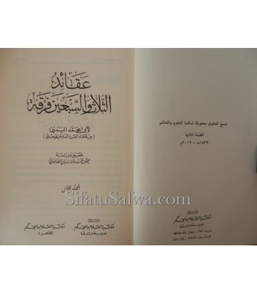 Beliefs of the 73 sects  عقائد الثلاث والسبعين فرقة - أبو محمد اليمني