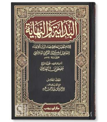 Al-Bidaayah wa an-Nihaayah (ibn Katheer)  البداية والنهاية - الإمام ابن كثير