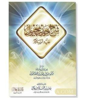 Sharh Hadeeth Jibreel by shaykh al-Fawzaan (harakat)  شرح حديث جبريل للشيخ صالح الفوزان