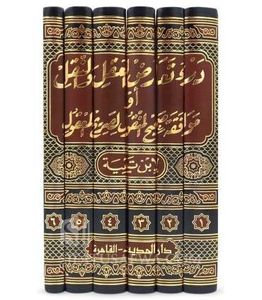 Dar at-Ta’arud al-’Aql wan-Naql - Ibn Taymiyyah  درء التعارض العقل والنقل - ابن تيمية