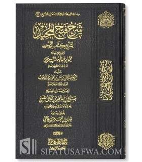 Charh Fath al-Majid li Charh Kitab at-Tawhid- Saleh Aal Cheikh (3 vol.)  شرح فتح المجيد لشرح كتاب التوحيد ـ الشيخ صالح آل الشيخ