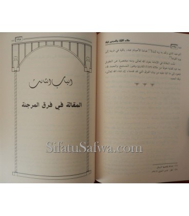 Beliefs of the 73 sects  عقائد الثلاث والسبعين فرقة - أبو محمد اليمني