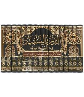 Ad-Durar As-Sanniyyah fil Ajwibatil-Najdiyyah (16 vol.)  الدرر السنية في الأجوبة النجدية