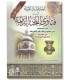 Fatawa al-Ladjna ad-Daa-ima condensed into three volumes! الخلاصة القيمة في فتاوى اللجننة الدائمة ـ 3 مجلد