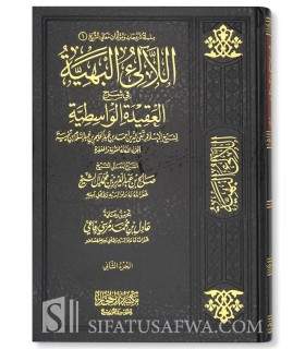 Charh Al-Aqida al-Wasitiyyah - Saleh Aal Ach-Cheikh (2 vol.)  اللآلئ البهية في شرح العقيدة الواسطية للشيخ صالح آل الشيخ