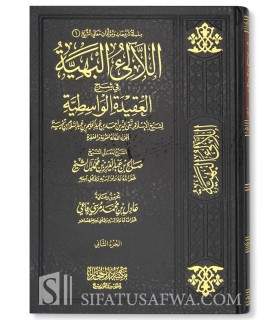 Sharh Al-Aqeedah al-Wasitiyyah - Saleh Aal ASh-Sheikh (2 vol.)  اللآلئ البهية في شرح العقيدة الواسطية للشيخ صالح آل الشيخ