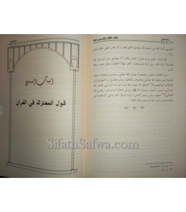 Beliefs of the 73 sects  عقائد الثلاث والسبعين فرقة - أبو محمد اليمني