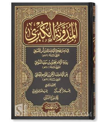 Al-Moudawanah fi Fourou' al-Malikiyah - Sahnoun  المدونة والمختلطة في فروع المالكية لسحنون