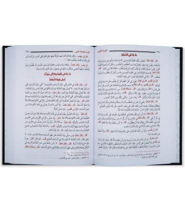 Al-Moudawanah fi Fourou' al-Malikiyah - Sahnoun  المدونة والمختلطة في فروع المالكية لسحنون