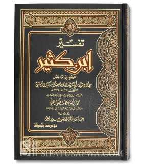 Tafsir ibn Kathir - تفسير القرآن العظيم - الإمام ابن كثير