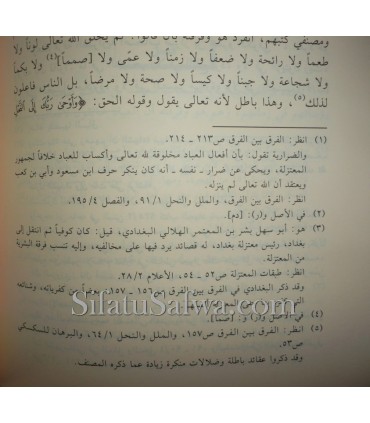 Beliefs of the 73 sects  عقائد الثلاث والسبعين فرقة - أبو محمد اليمني