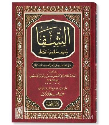 Ach-Chifaa - Al-Qadi 'Iyad  الشفا بتعريف حقوق المصطفى ـ القاضي عياض