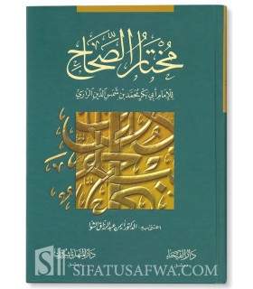 Mukhtar as-Sihah by ar-Razi (arabic dictionnary)  مختار الصحاح للرازي