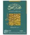 Moukhtar as-Sihah de ar-Razi (dictionnaire arabe)