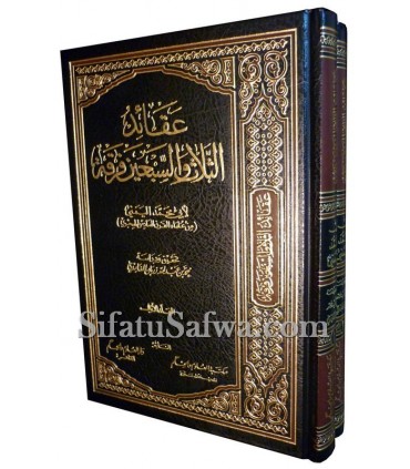 Beliefs of the 73 sects  عقائد الثلاث والسبعين فرقة - أبو محمد اليمني
