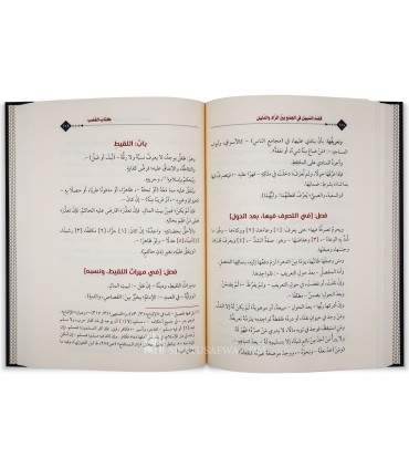 Qasd as-Sabil fi Jam’ bayna az-Zad wa ad-Dalil - Fiqh Hanbali  قصد السبيل في الجمع بين الزاد والدليل