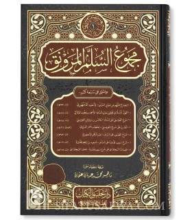 Majmou' as-Soullam al-Mourawnaq (7 Chourouh) - 'Ilm al-Mantiq  مجموع السلم المرونق في فن المنطق
