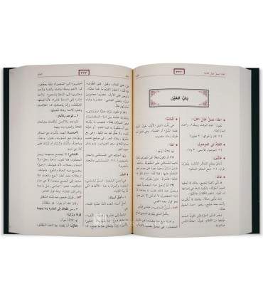 Mu’jam Qawa’id ‘Arabiyah wa Nahwi wa Tasrif wa Imlae  معجم القواعد العربية في النحو والتصريف وذيل بالإملاء - عبد الغني الدقر