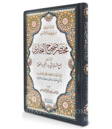 Mukhtasar Sahih al-Bukhary - Ibn Abi Jamrah (675H)  مختصر صحيح البخاري لابن أبي جمرة