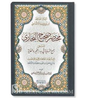 Mukhtasar Sahih al-Bukhary - Ibn Abi Jamrah (675H)  مختصر صحيح البخاري لابن أبي جمرة