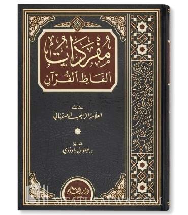 Mufradat Alfadh al-Quran - Al-Asfahani  مفردات ألفاظ القرآن - الأصفهاني