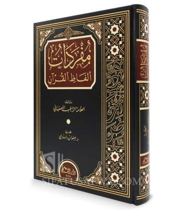 Mufradat Alfadh al-Quran - Al-Asfahani  مفردات ألفاظ القرآن - الأصفهاني